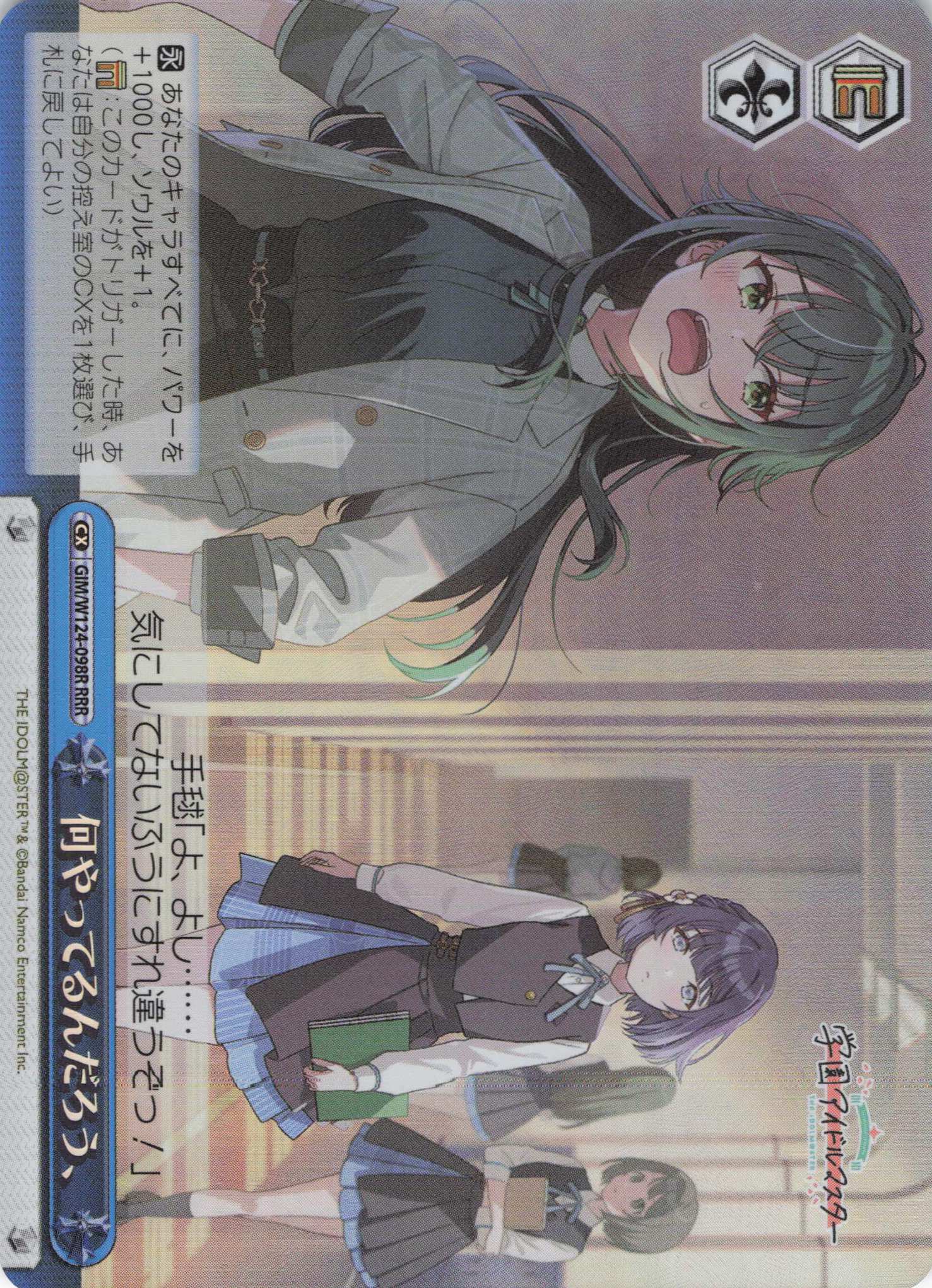 何やってるんだろう、(RRR)(GIM/W124-098R)