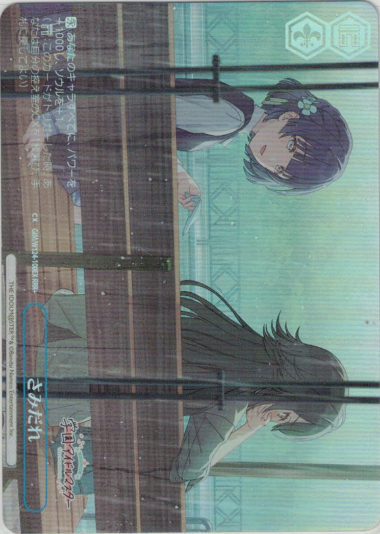 さみだれ(RRR+)(GIM/W124-100EX)