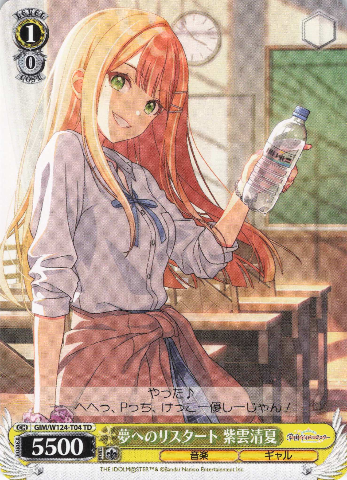 夢へのリスタート 紫雲清夏(TD)(GIM/W124-T04)
