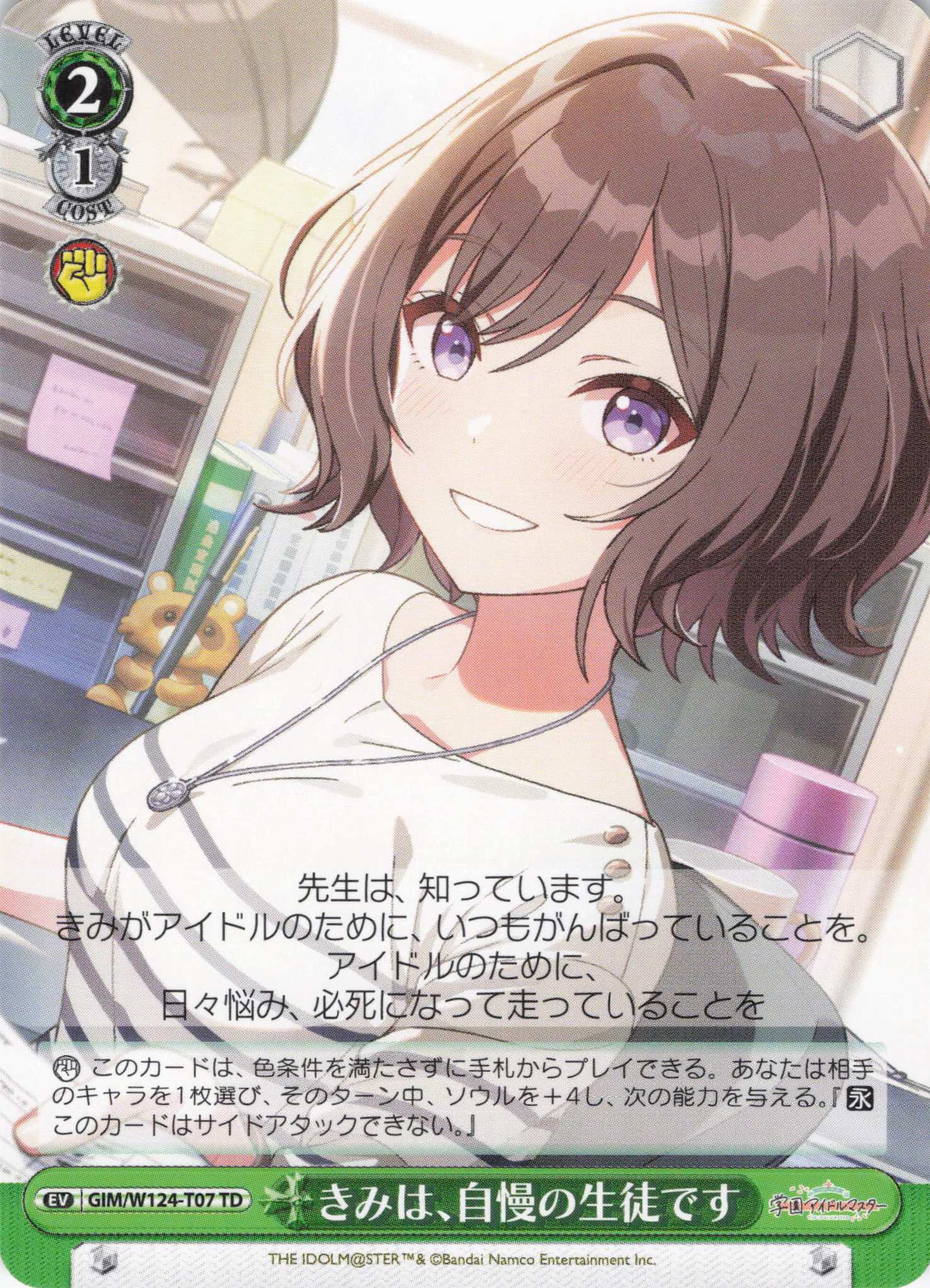 きみは、自慢の生徒です(TD)(GIM/W124-T07)