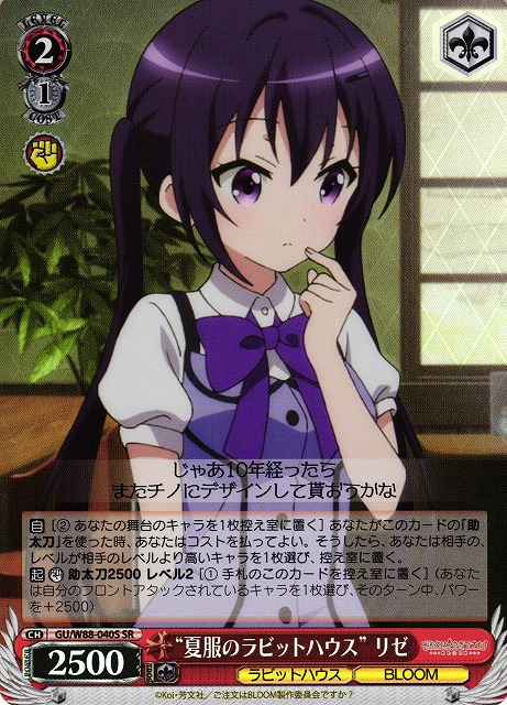 “夏服のラビットハウス” リゼ(SR)(GU/W88-040S)