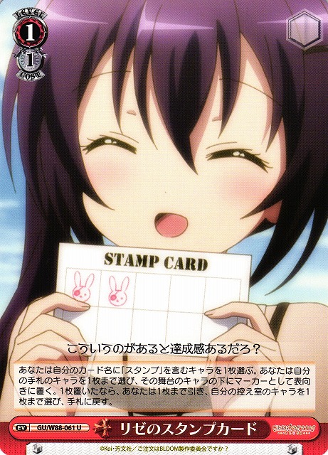 リゼのスタンプカード(GU/W88-061)