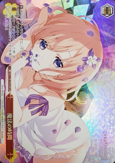 魔法の時間(OFR)(GU/W88-063OFR)