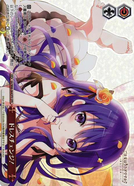 ドレスチェンジ!(GU/W88-064OFR)