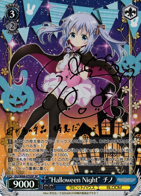 “Halloween Night” チノ【新裁断・ピンク箔押し】(SP/サイン)(GU/W88-070SP)