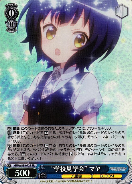 “学校見学会” マヤ(SR)(GU/W88-072S)