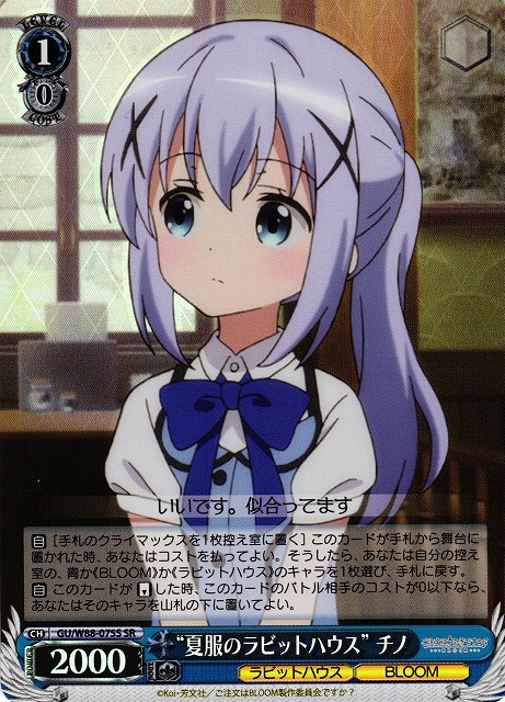 “夏服のラビットハウス” チノ(SR)(GU/W88-075S)