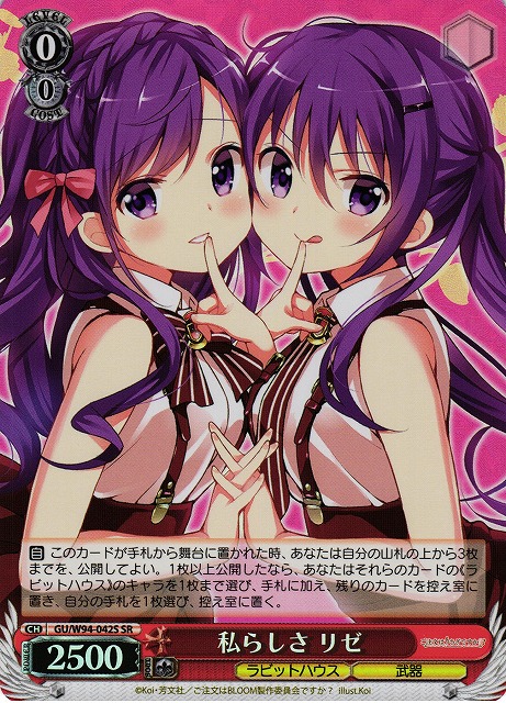 私らしさ リゼ(SR)(GU/W94-042S)
