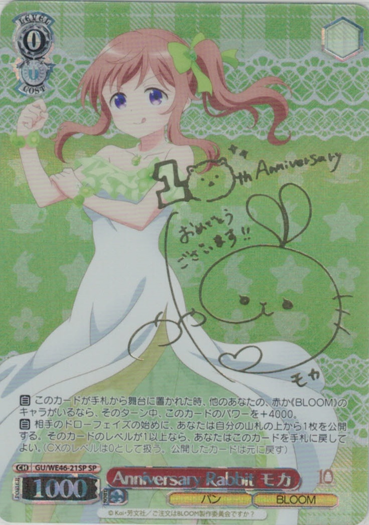 Anniversary Rabbit モカ(SP)(GU/WE46-21SP)