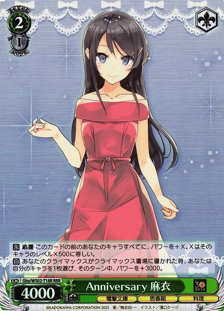 Anniversary 麻衣(RRR)(Gby/WS02-T18R)