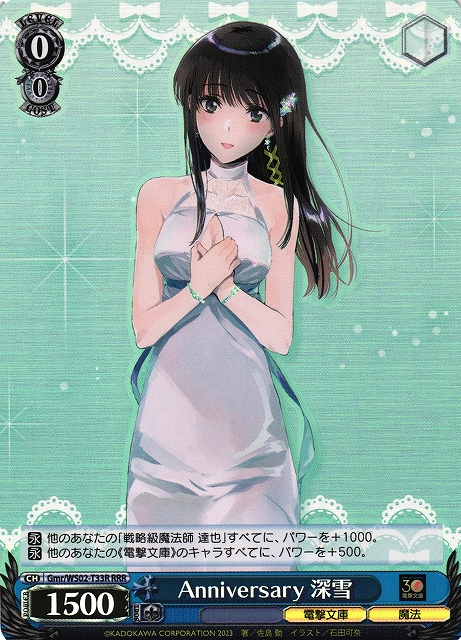 Anniversary 深雪(RRR)(Gmr/WS02-T33R)