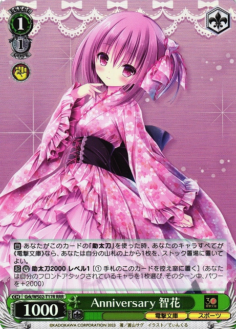 Anniversary 智花(RRR)(Grk/WS02-T17R)