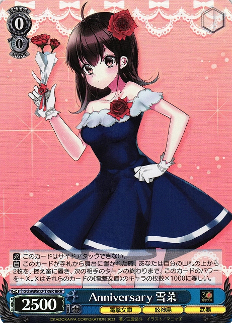 Anniversary 雪菜(RRR)(Gsb/WS02-T35R)