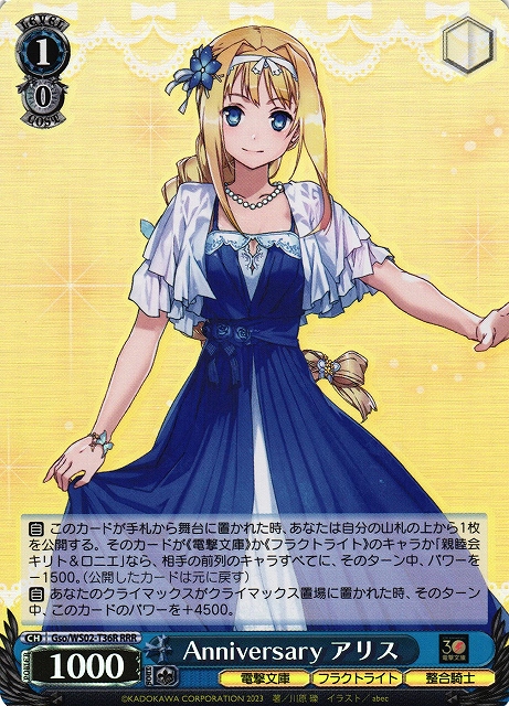 Anniversary アリス(RRR)(Gso/WS02-T36R)