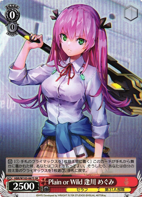 Plain or Wild 逢川 めぐみ(SR)(HBR/W103-067S)