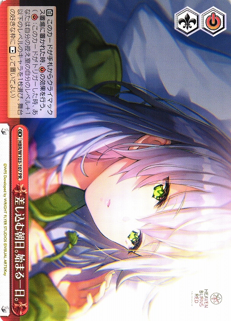 差し込む朝日。始まる一日。(HBR/W103-107)