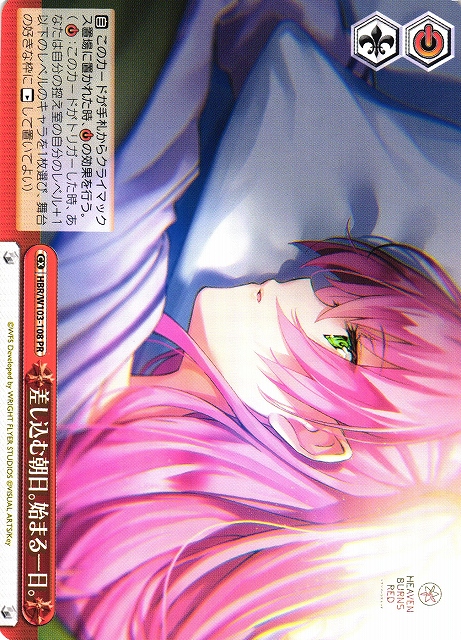 差し込む朝日。始まる一日。(HBR/W103-108)