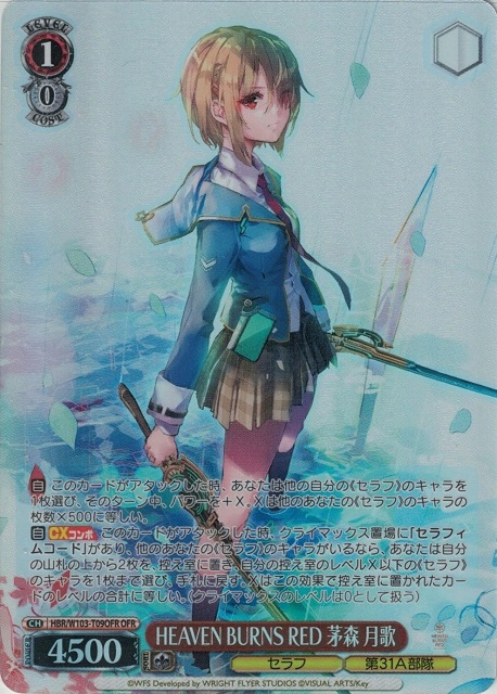 HEAVEN BURNS RED 茅森 月歌(OFR)(HBR/W103-T09OFR)