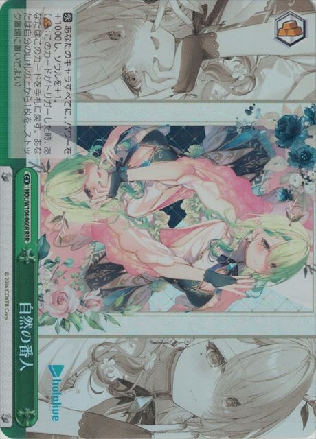 自然の番人(RRR)(HOL/W104-066R)