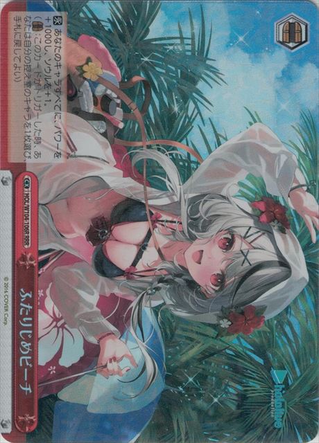 ふたりじめビーチ(RRR)(HOL/W104-106R)