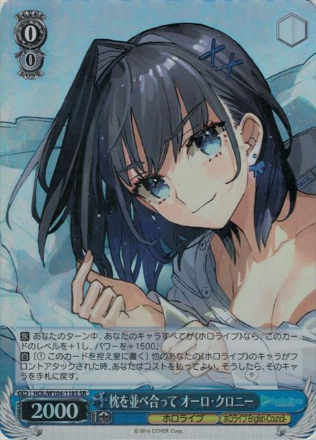 枕を並べ合って オーロ・クロニー(SR)(HOL/W104-118S)