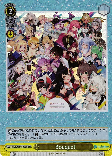 Bouquet(SR)(HOL/W91-029S)