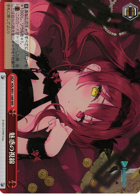 魅惑の視線(RRR)(HOL/W91-108R)