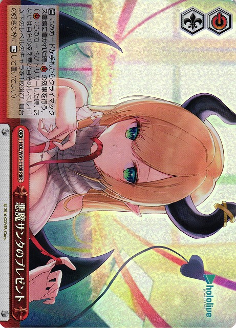 悪魔サンタのプレゼント(RRR)(HOL/W91-110R)