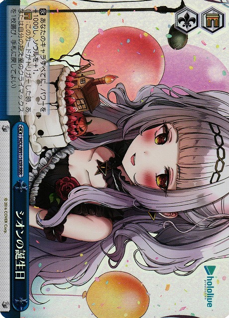 シオンの誕生日(RRR)(HOL/W91-143R)