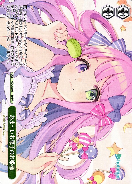 あまーいお菓子のお姫様(PR)(HOL/W91-159)