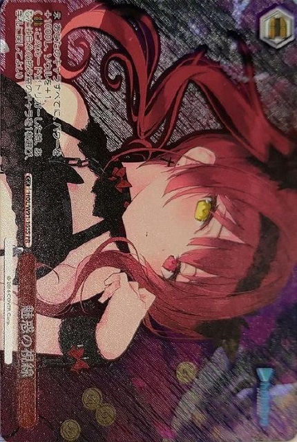 魅惑の視線(PR)(ホイル)(HOL/W91-165s)