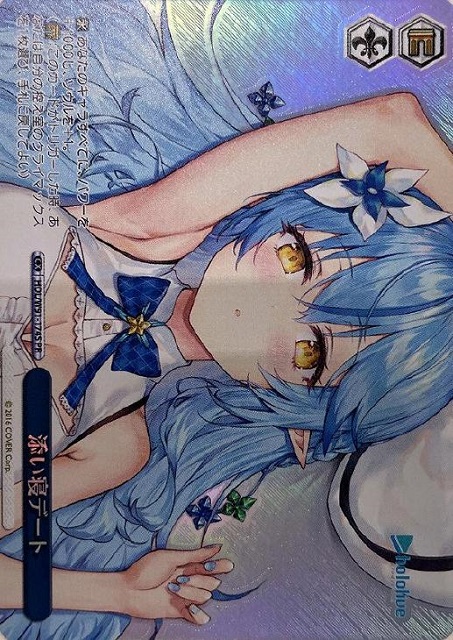 添い寝デート(PR)(ホイル)(HOL/W91-174s)