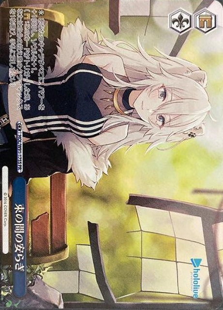 束の間の安らぎ(PR)(ホイル)(HOL/W91-175s)