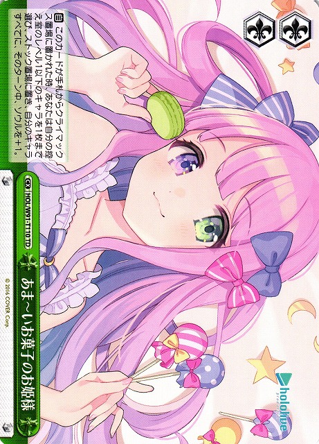 あまーいお菓子のお姫様(HOL/W91-T110)