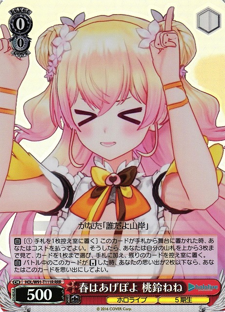 春はあげぽよ 桃鈴ねね(RRR)(HOL/W91-T111R)