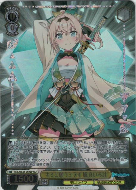 キミと願うミライ 風真いろは(HLP)(HOL/WE36-05HLP)