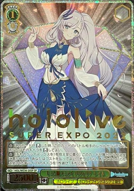 キミと願うミライ パヴォリア・レイネ(SP)(HOL/WE36-20SP)