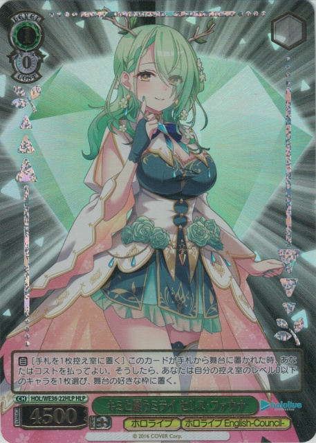 キミと願うミライ セレス・ファウナ(HLP)(HOL/WE36-22HLP)