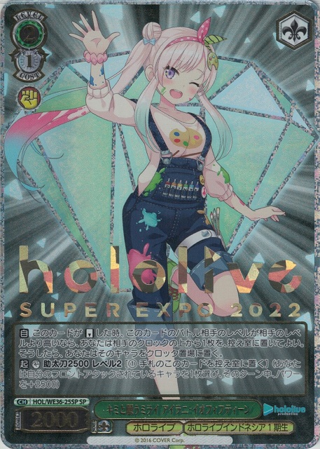 キミと願うミライ アイラニ・イオフィフティーン(SP)(HOL/WE36-25SP)