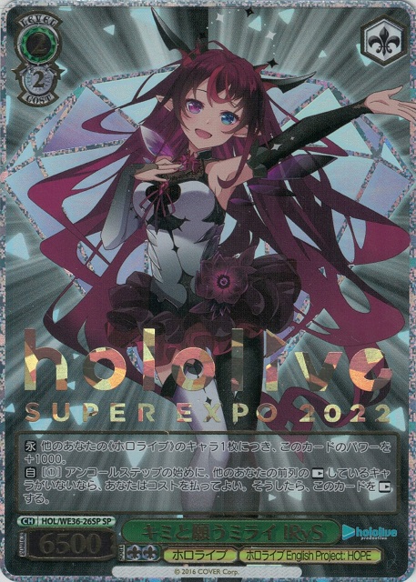キミと願うミライ IRyS(SP)(HOL/WE36-26SP)