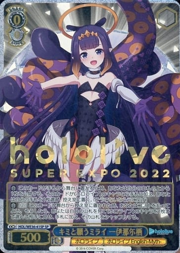 キミと願うミライ 一伊那尓栖(SP)(HOL/WE36-41SP)