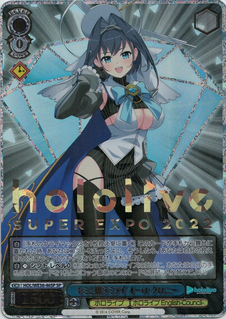 キミと願うミライ オーロ・クロニー(SP)(HOL/WE36-46SP)