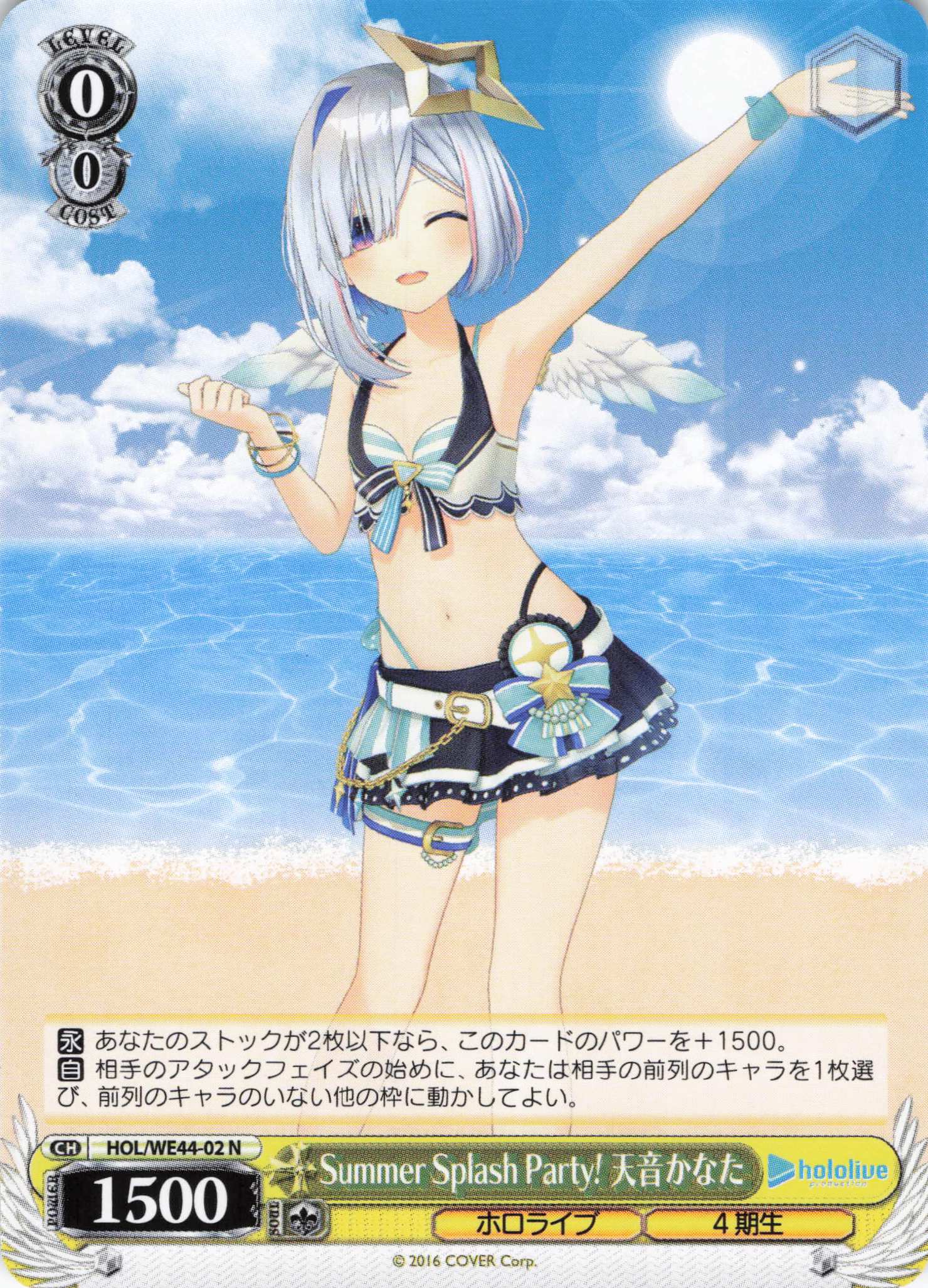 Summer Splash Party! 天音かなた(HOL/WE44-02)