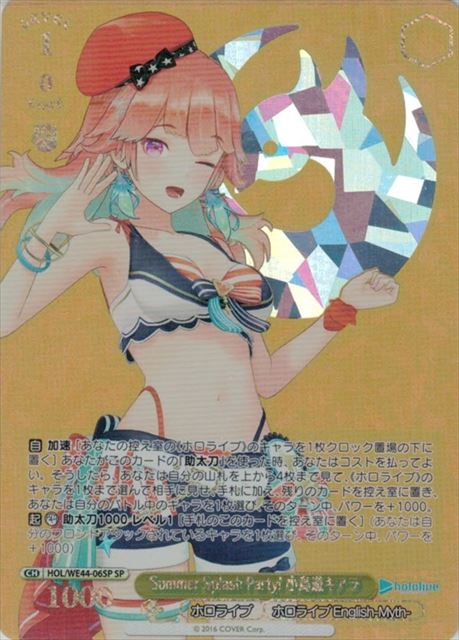Summer Splash Party! 小鳥遊キアラ(SP)(HOL/WE44-06SP)
