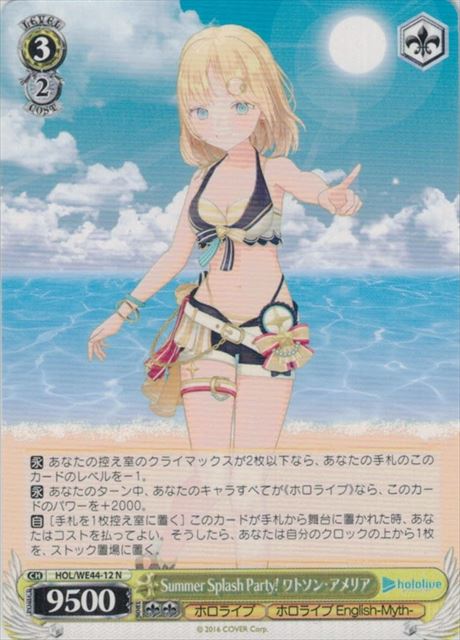 Summer Splash Party! ワトソン・アメリア(HOL/WE44-12)