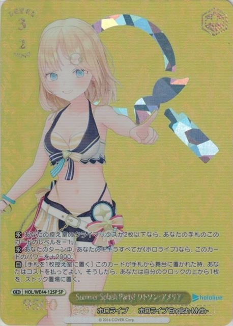 Summer Splash Party! ワトソン・アメリア(SP)(HOL/WE44-12SP)