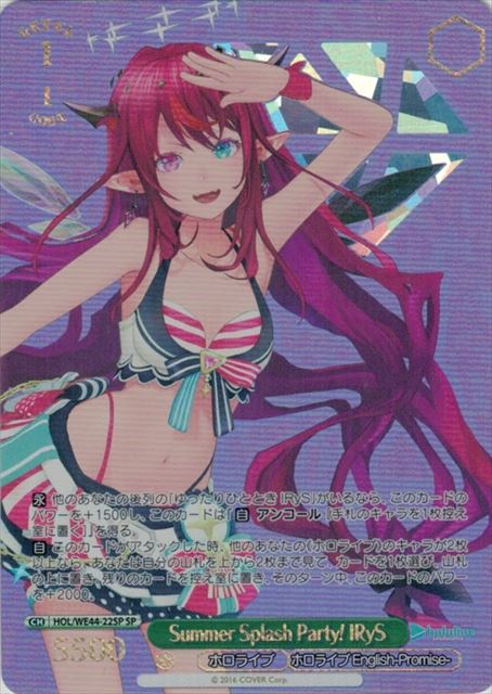 Summer Splash Party! IRyS(SP)(HOL/WE44-22SP)