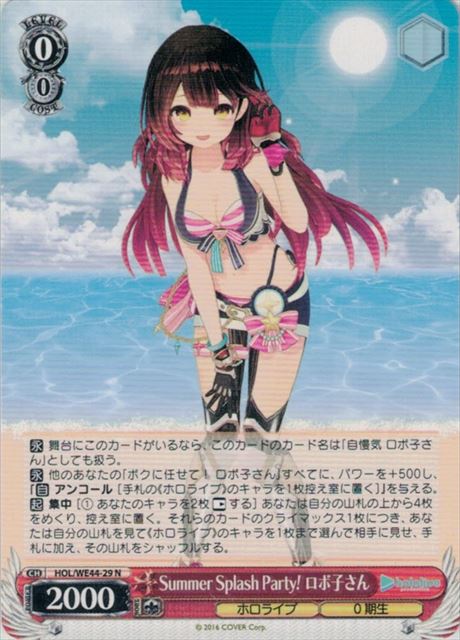 Summer Splash Party! ロボ子さん(HOL/WE44-29)