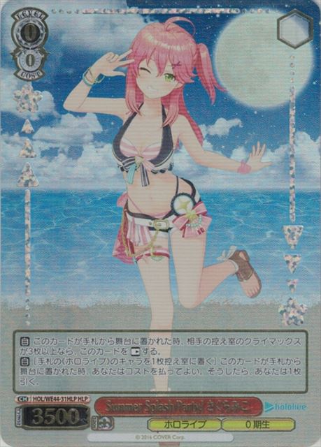 Summer Splash Party! さくらみこ(HLP)(HOL/WE44-31HLP)