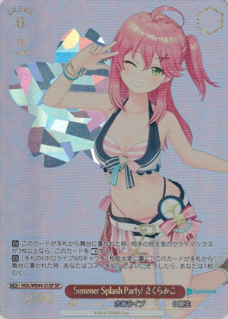 Summer Splash Party! さくらみこ(SP)(HOL/WE44-31SP)